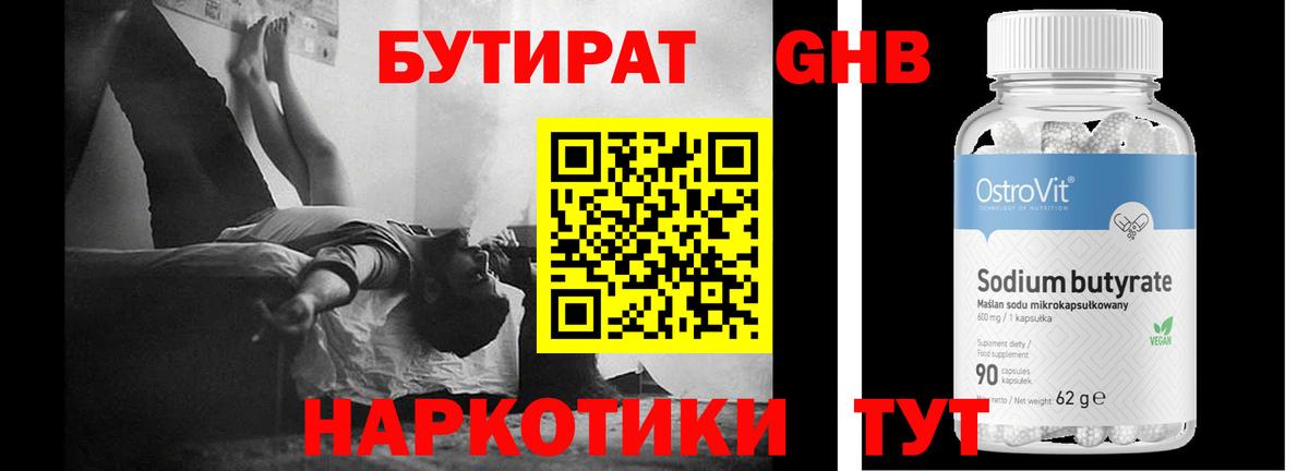 Бутират BDO  Вход с VPN  Кохма 