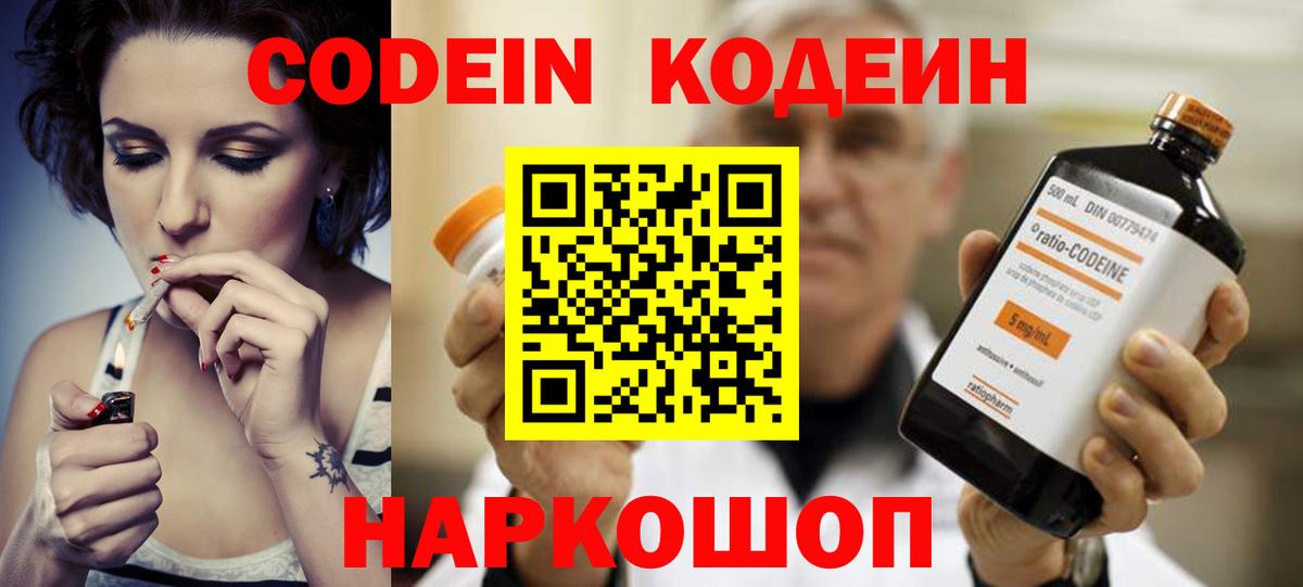 Codein Purple Drank Кохма