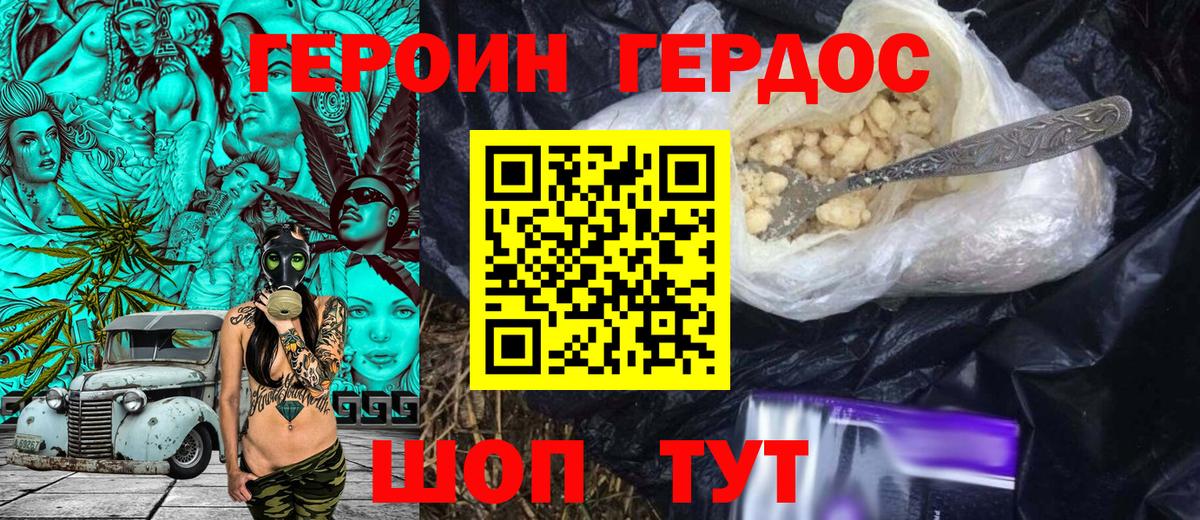 ГЕРОИН хмурый  Вход с VPN  Героин  Кохма 