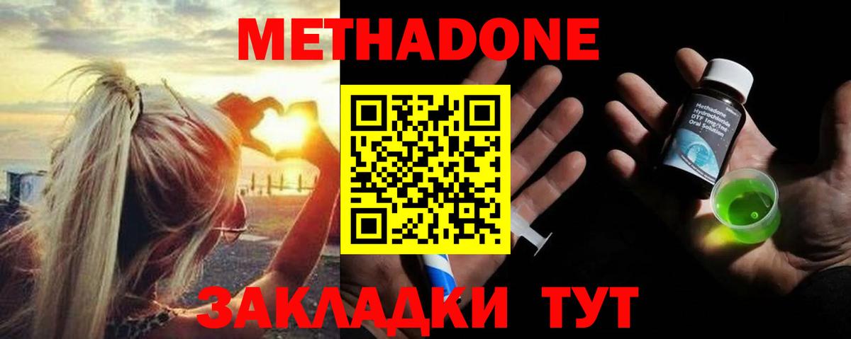 МЕТАДОН кристалл Кохма